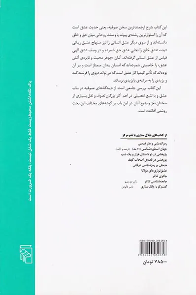 عشق صوفیانه